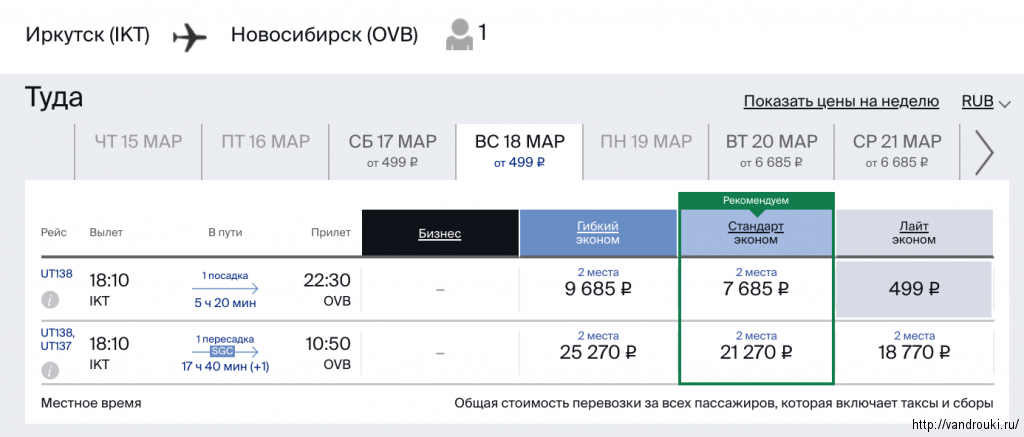 Авиабилет билет иркутск новосибирск купить билет на самолет москва ереван победа